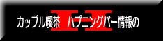 �J�b�v���i���@�n�v�j���O�o�[����H�@�G�b�`